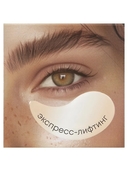 Патчи для кожи вокруг глаз 