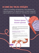 Уютные зверята крючком. 5 милых игрушек. 4 мастер-класса панно в подарок — фото, картинка — 4