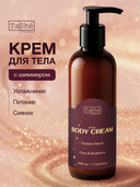 Крем-шиммер для тела 