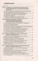 Финансы предприятий (организаций). Ответы на экзаменационные вопросы — фото, картинка — 1