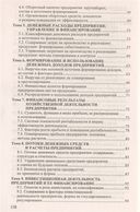 Финансы предприятий (организаций). Ответы на экзаменационные вопросы — фото, картинка — 2