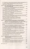 Финансы предприятий (организаций). Ответы на экзаменационные вопросы — фото, картинка — 3