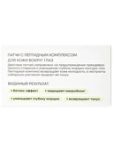 Патчи для кожи вокруг глаз 