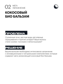 Бальзам для волос 