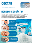 Соль для ванн 