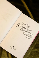 Я случайно подобрала любовь. Книга 2 — фото, картинка — 4