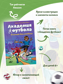 Академия футбола. Отличный день рождения — фото, картинка — 1