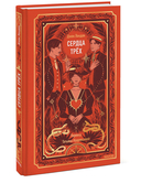 Сердца трех — фото, картинка — 4