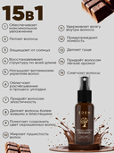 Крем-спрей для волос 15в1 