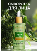 Сыворотка для лица 