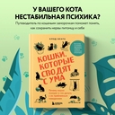 Кошки, которые сводят с ума — фото, картинка — 1