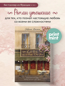 Кафе на острове Сен-Луи. Родственные души всегда находят друг друга — фото, картинка — 1