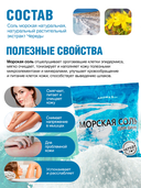 Соль для ванн 