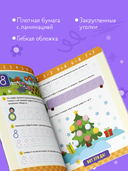 Скоро в школу. Многоразовые прописи. Цифры — фото, картинка — 5