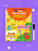 Скоро в школу. Многоразовые прописи. Цифры — фото, картинка — 6