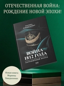 Война 1812 года. Заграничный поход — фото, картинка — 1