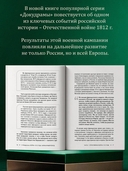 Война 1812 года. Заграничный поход — фото, картинка — 2