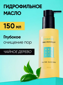 Гидрофильное масло для лица 