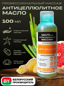 Масло для массажа 