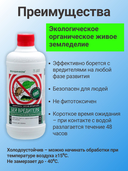 Инсектицид 