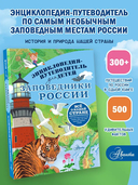 Заповедники России — фото, картинка — 1