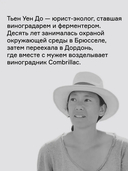 Мятежный дух. Малая философия ферментации — фото, картинка — 3