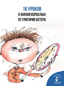 Воспитание взрослых — фото, картинка — 2