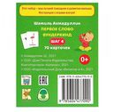 Первое слово. Вундеркинд. Развивающие карточки для малышей. 4 шаг — фото, картинка — 3
