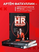 В чём сила HR-бренда? — фото, картинка — 2