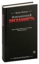 Извращенная преданность — фото, картинка — 1