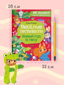 Веселые активити. Новый год в лесу — фото, картинка — 6