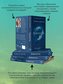 Близость. Узнать себя, понять друг друга, полюбить жизнь — фото, картинка — 3