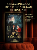 Дом у кладбища — фото, картинка — 1