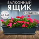 Ящик балконный (585 мм; антрацит) — фото, картинка — 1