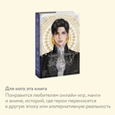 Единственный конец злодейки – смерть. Том 1 — фото, картинка — 3