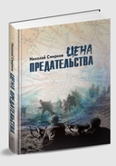 Цена предательства — фото, картинка — 1