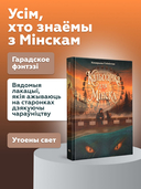 Калыханка для Мінска — фото, картинка — 1