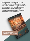 Калыханка для Мінска — фото, картинка — 2