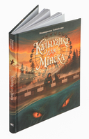 Калыханка для Мінска — фото, картинка — 5