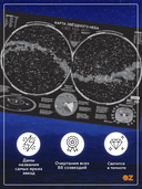 Карта звёздного неба (светящаяся; 87х58 см) — фото, картинка — 1