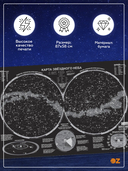 Карта звёздного неба (светящаяся; 87х58 см) — фото, картинка — 2