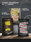 Хорошая девочка должна умереть — фото, картинка — 2