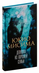 Девушка из хорошей семьи — фото, картинка — 1