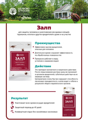 Средство от от клещей для обработки участка 