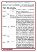 Средство от от клещей для обработки участка 