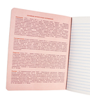 Тетрадь предметная 