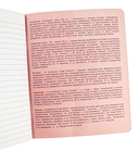 Тетрадь предметная 