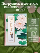 Лето. Хайку — фото, картинка — 1