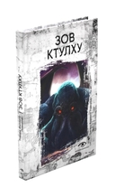 Книги, сводящие с ума. Зов Ктулху. Король в желтом. Комплект из 2 книг — фото, картинка — 1