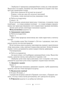 Беларуская мова. 4 клас. План-канспект урокаў — фото, картинка — 5